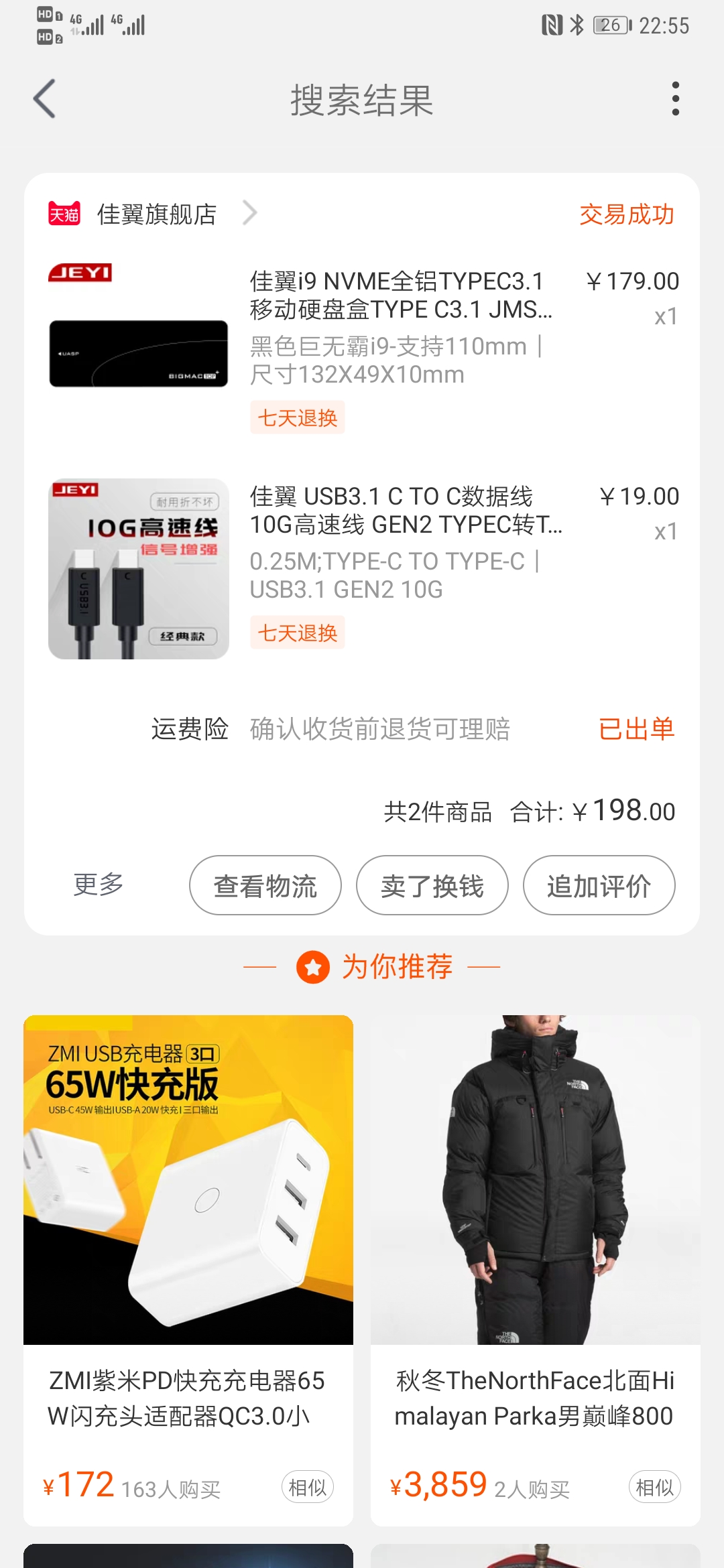 Screenshot_20190217_225550_com.taobao.taobao.jpg