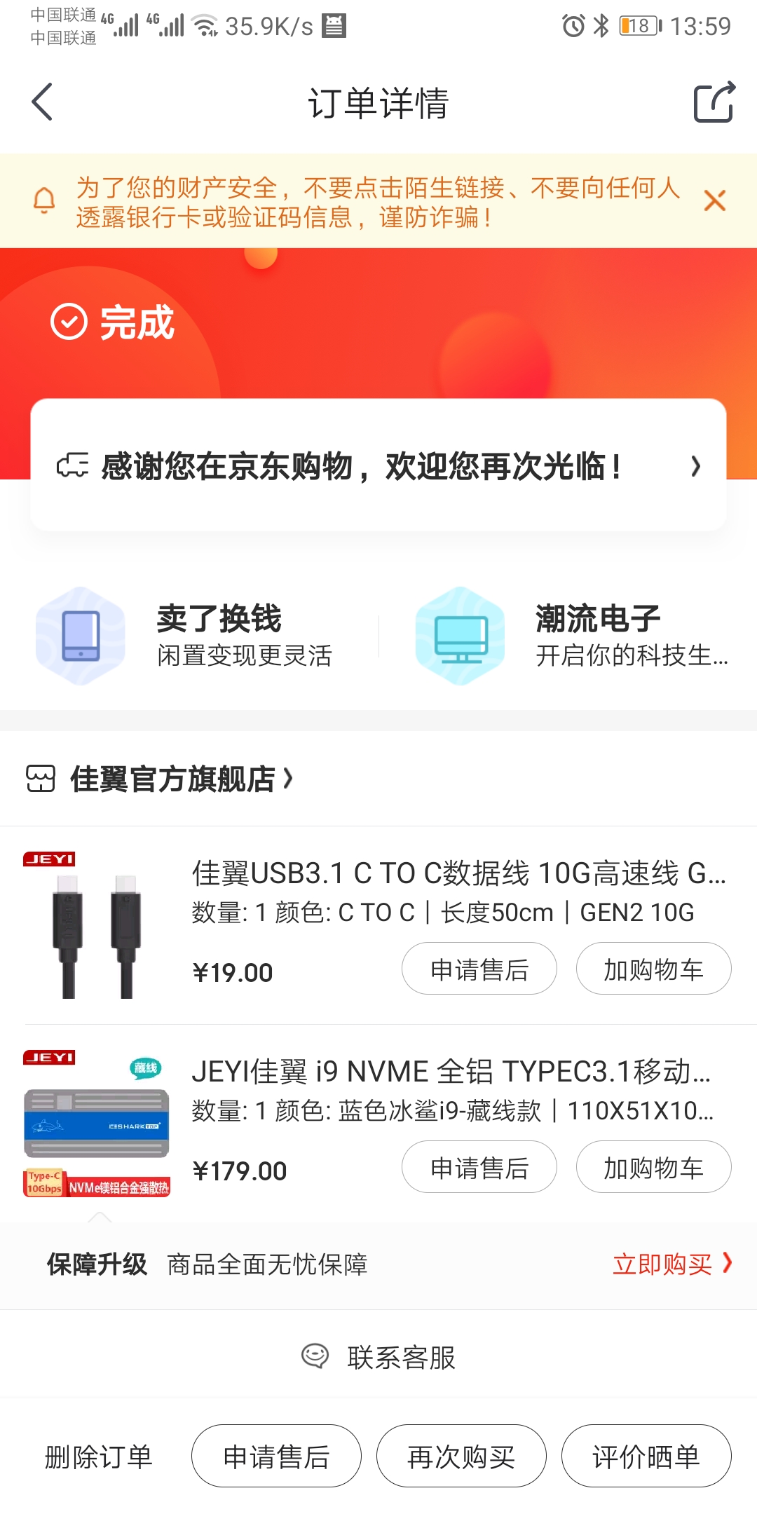Screenshot_20190220_135929_com.jingdong.app.mall.jpg