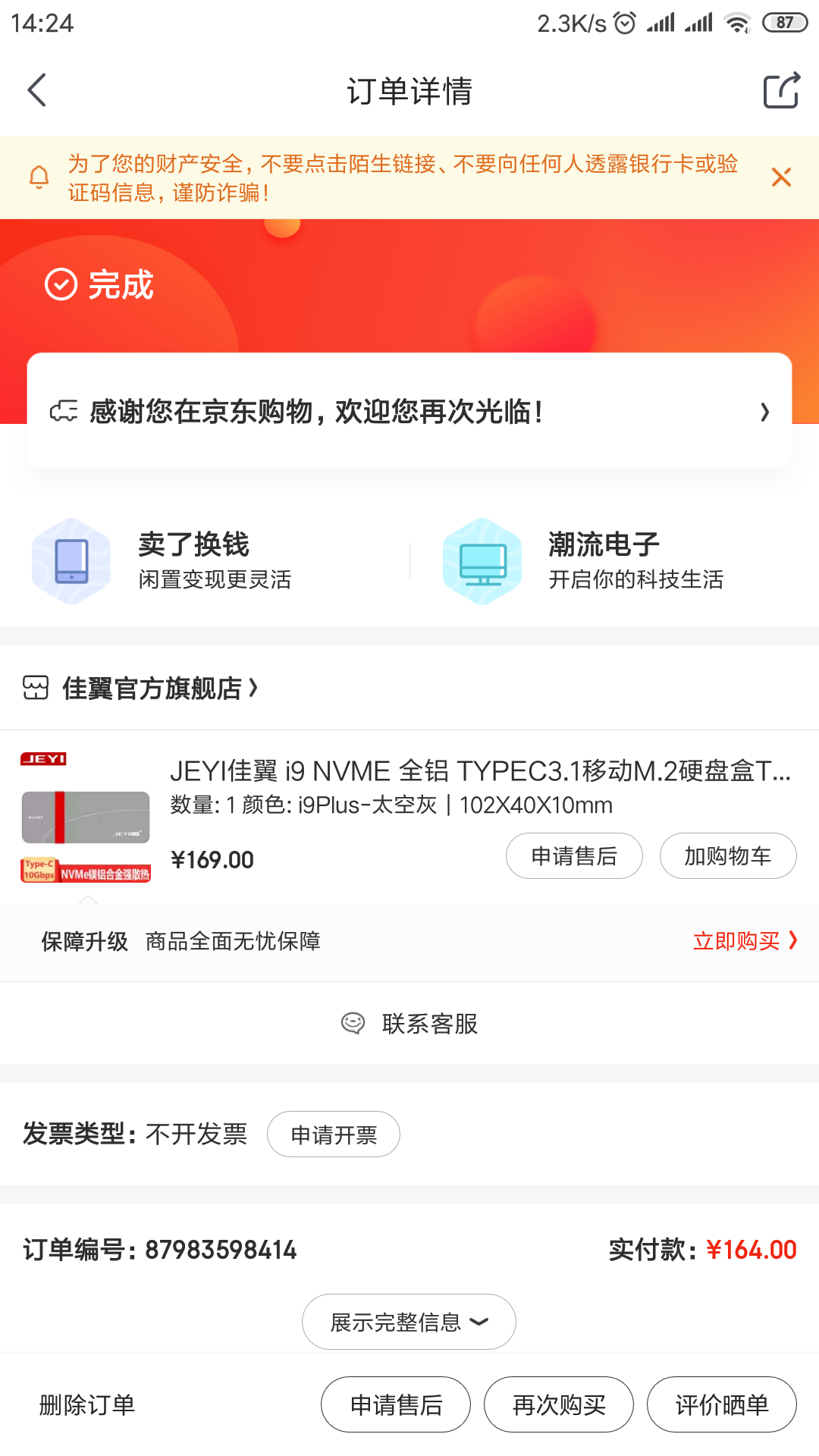 Screenshot_2019-02-24-14-24-46-782_com.jingdong.app.mall.png