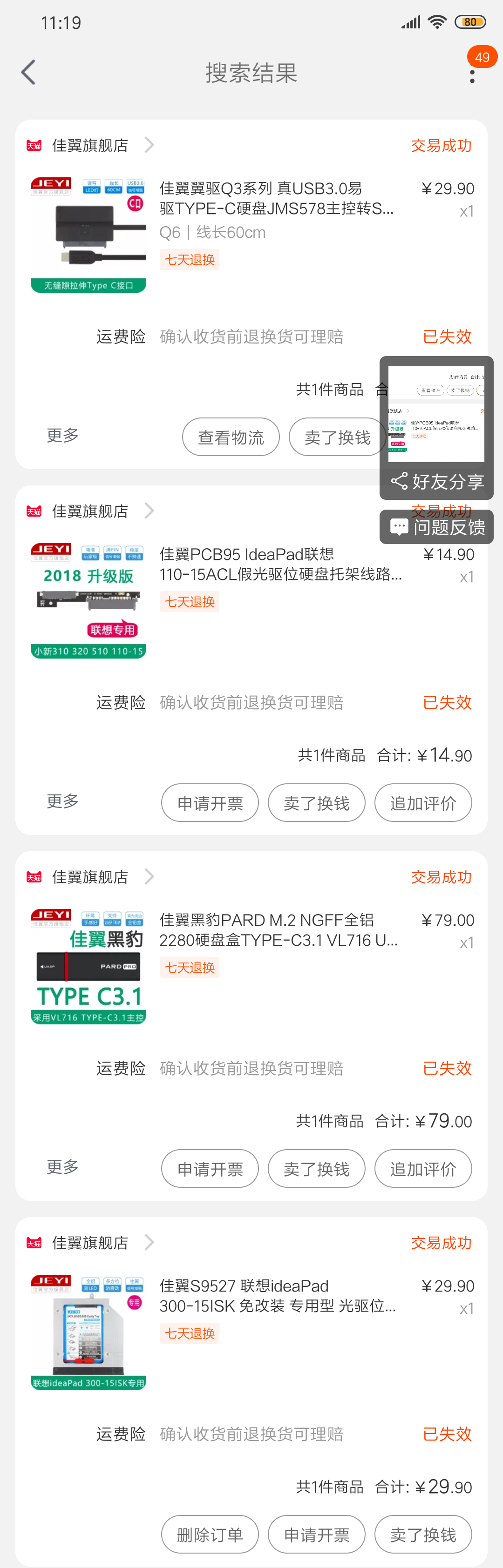 Screenshot_2019-07-03-11-19-21-789_com.taobao.tao.png