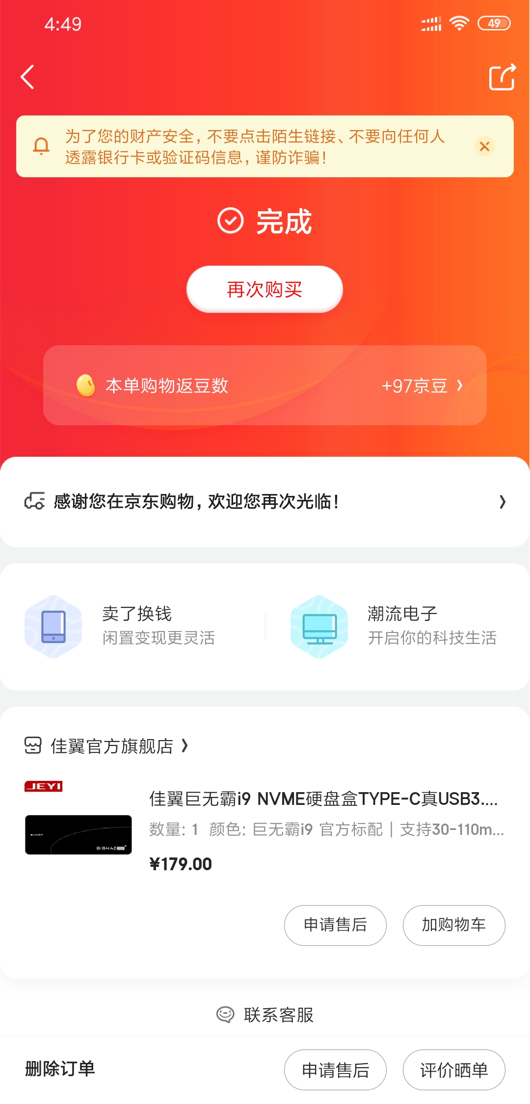 Screenshot_2019-08-17-04-49-30-584_com.jingdong.a.jpg
