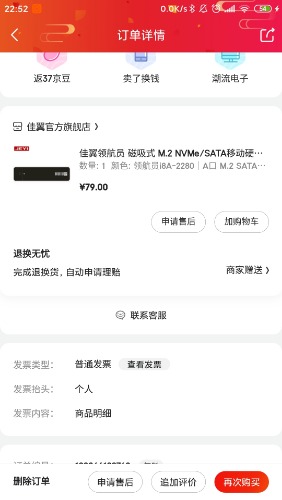 Screenshot_2020-01-08-22-52-14-526_com.jingdong.app.mall.jpg