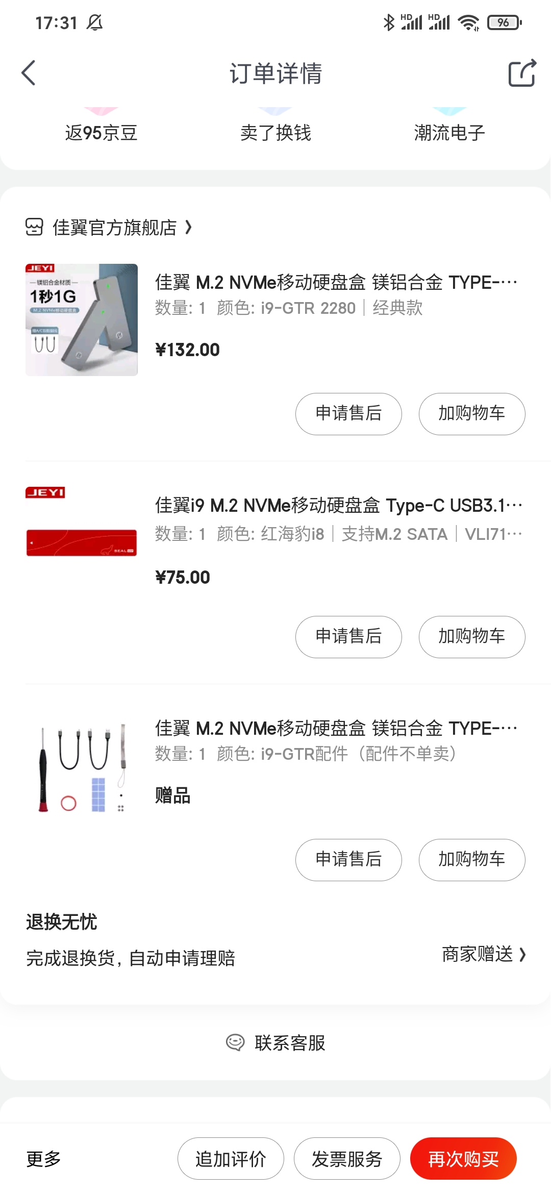 Screenshot_2020-03-22-17-31-57-604_com.jingdong.a.jpg