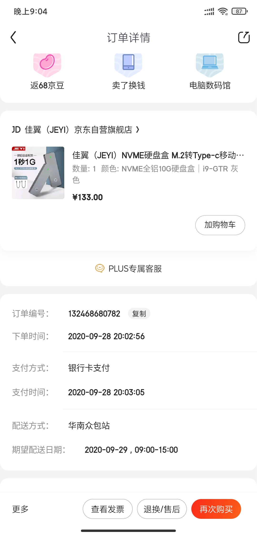 Screenshot_2020-09-29-21-04-47-765_com.jingdong.a.jpg