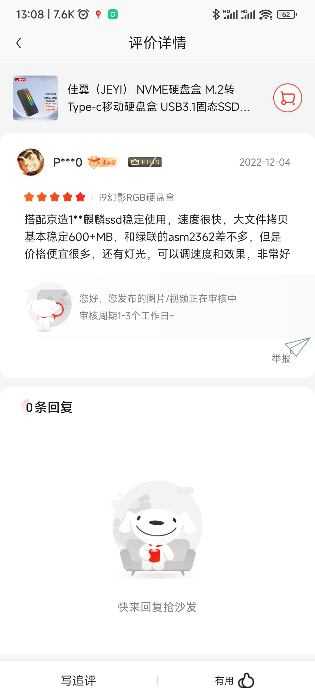 Screenshot_2022-12-04-13-08-40-982_com.jingdong.a.jpg